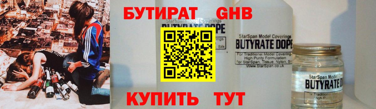 Бутират BDO Кстово