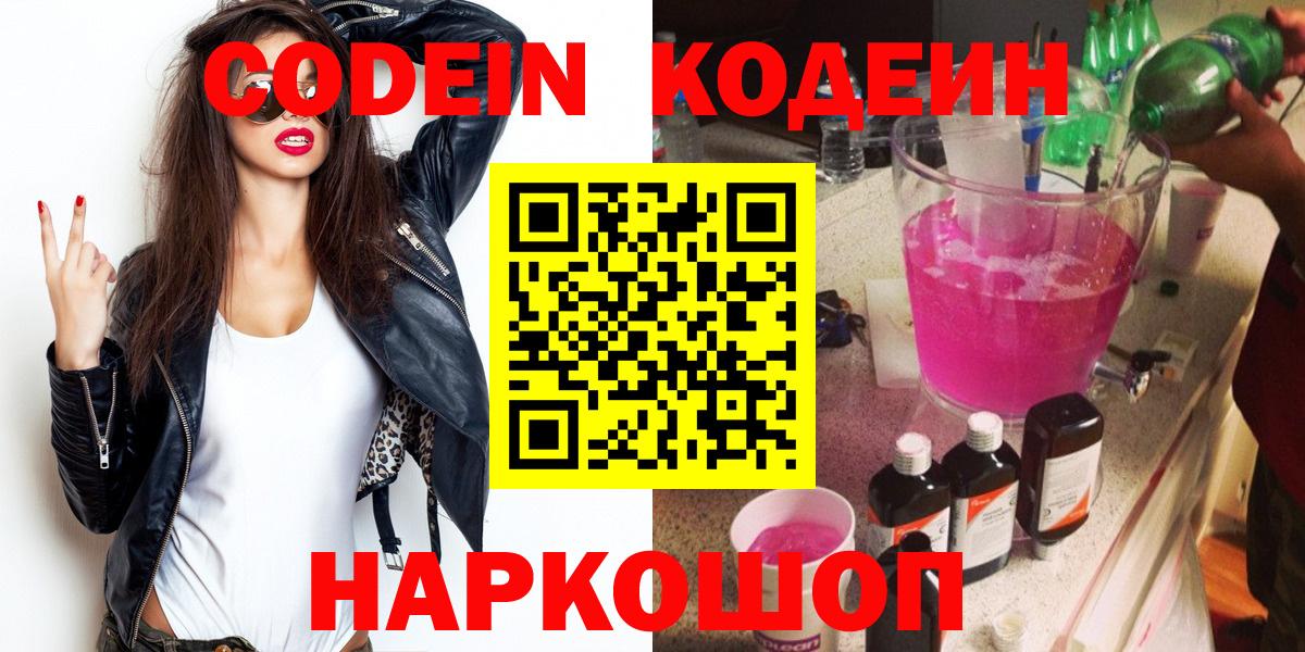 Кодеиновый сироп Lean напиток Lean (лин) Кстово