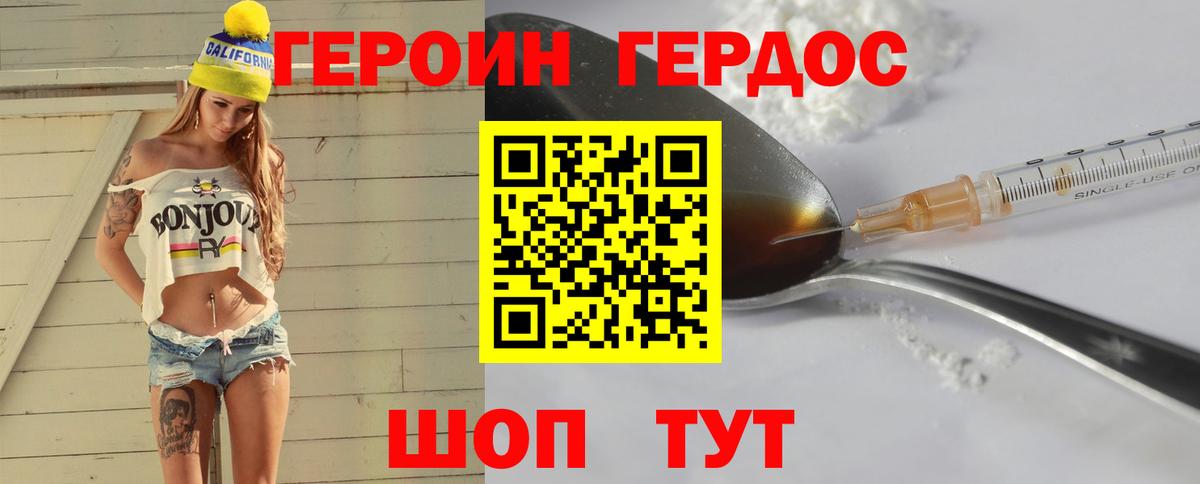 ГЕРОИН Heroin Кстово