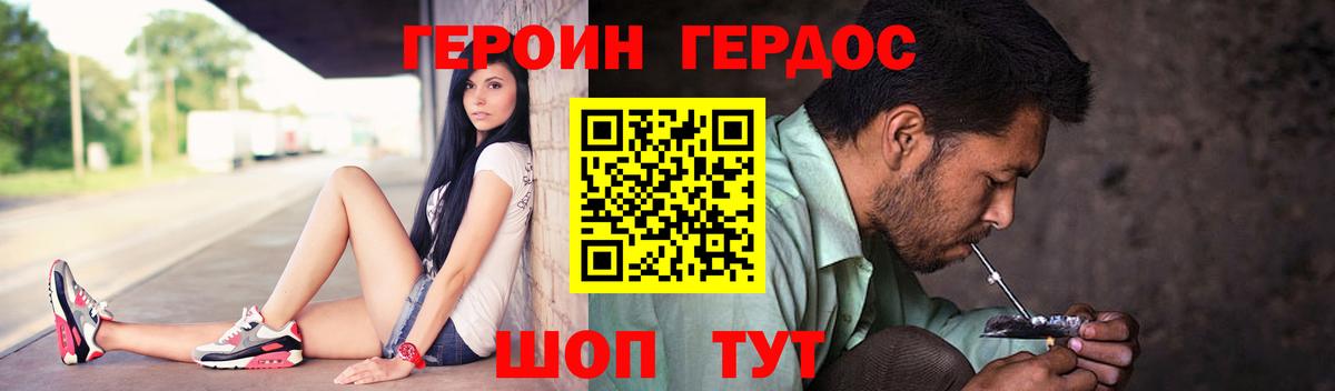 Героин  ГЕРОИН Heroin  Вход с VPN  Кстово 