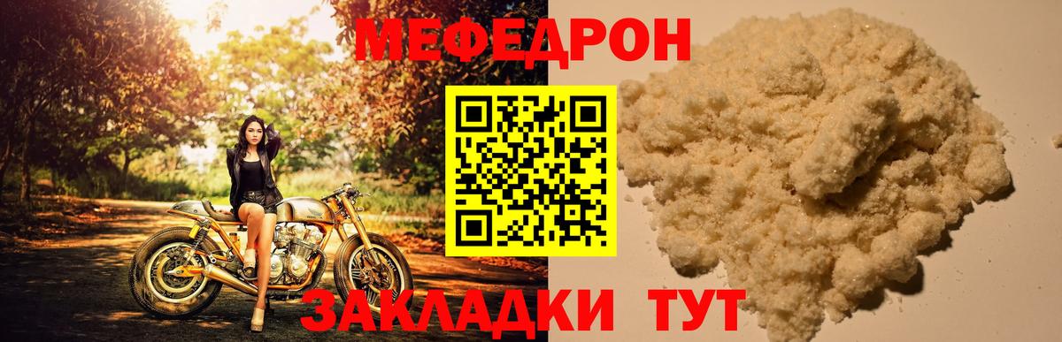 МЕФ кристаллы Кстово