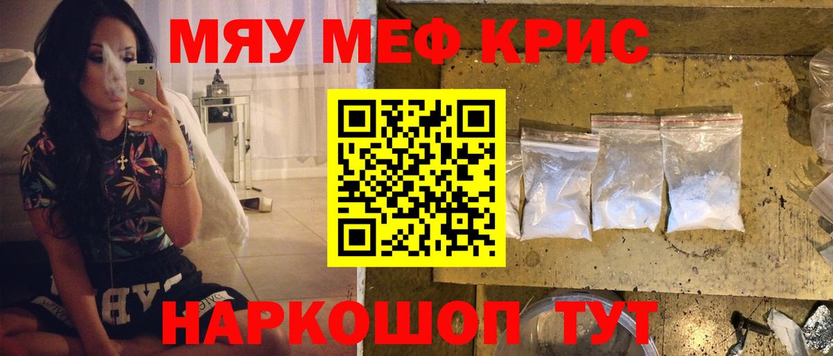 Кстово  МЯУ-МЯУ мяу мяу  Меф  Вход с VPN 