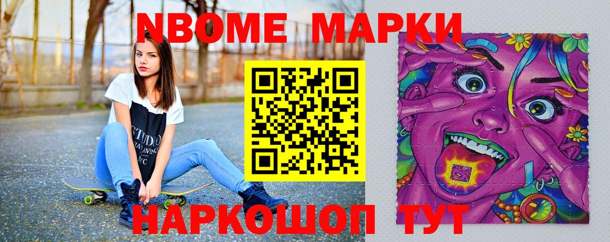 Марки NBOMe 1,8мг  Вход с VPN  Марки NBOMe 1,8мг  Марки N-bome  Кстово 